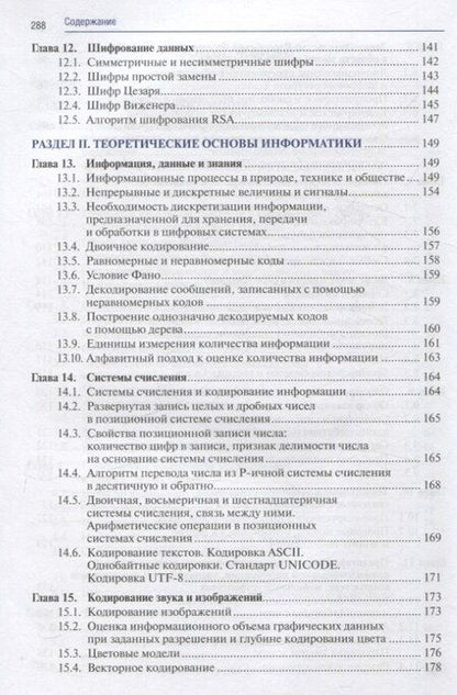 Фотография книги "Информатика. Часть 1: учебник СПО"
