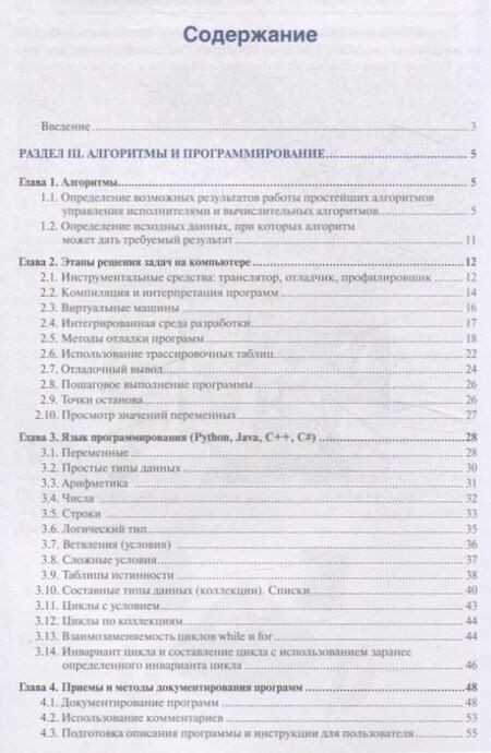 Фотография книги "Информатика. Часть 2: учебник СПО"