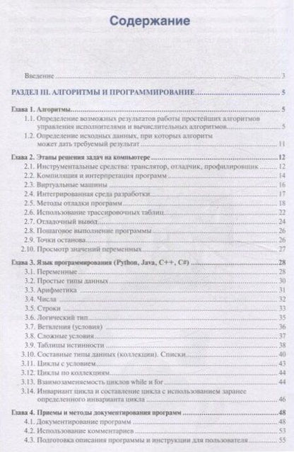 Фотография книги "Информатика. Часть 2: учебник СПО"