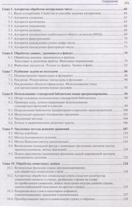 Фотография книги "Информатика. Часть 2: учебник СПО"