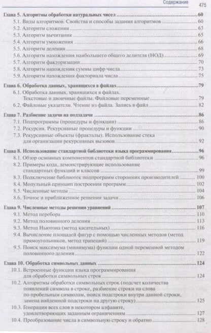 Фотография книги "Информатика. Часть 2: учебник СПО"