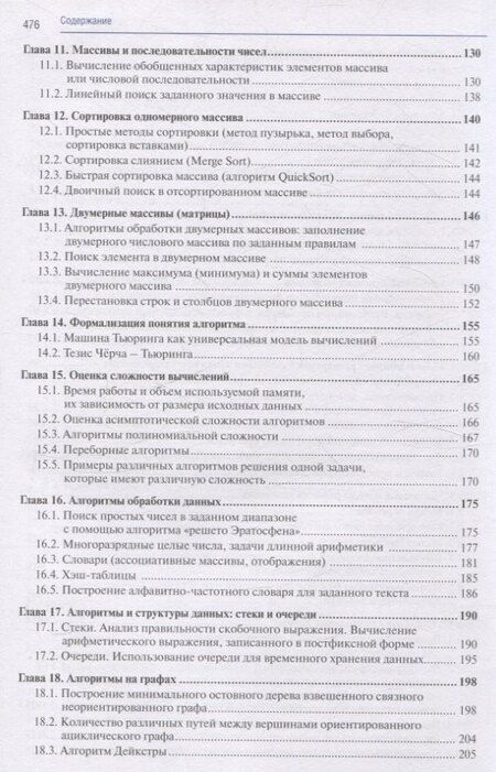 Фотография книги "Информатика. Часть 2: учебник СПО"