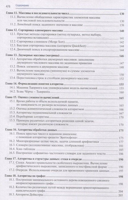 Фотография книги "Информатика. Часть 2: учебник СПО"