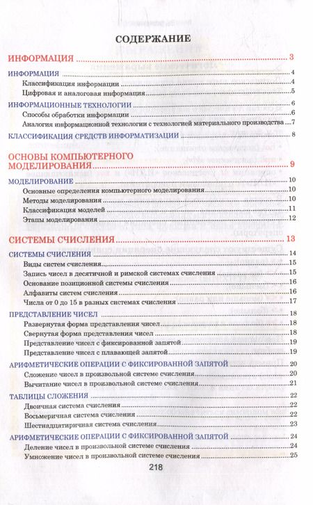 Фотография книги "Информатика. Наглядный школьный курс"