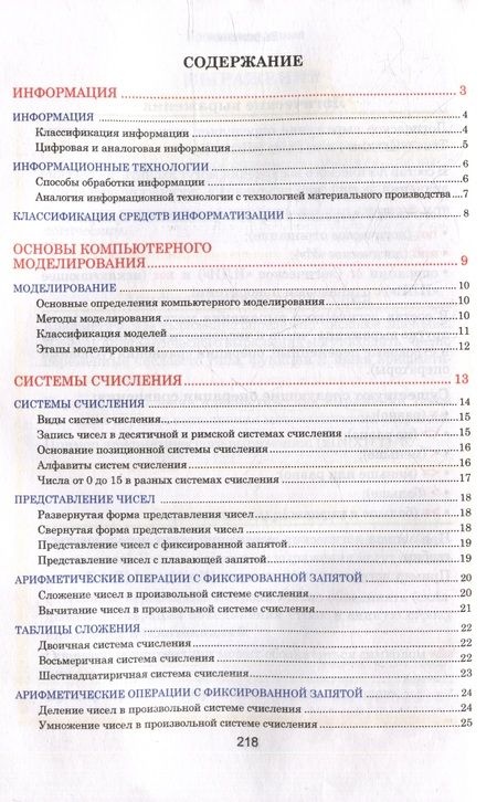 Фотография книги "Информатика. Наглядный школьный курс"