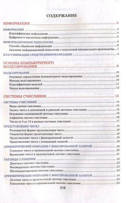 Фотография книги "Информатика. Наглядный школьный курс"