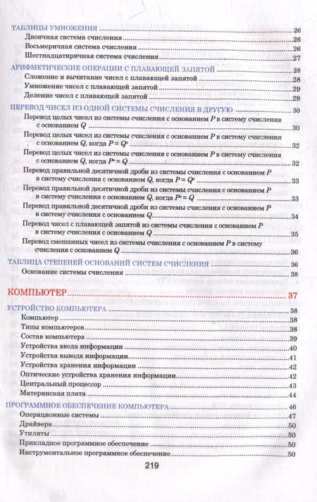 Фотография книги "Информатика. Наглядный школьный курс"