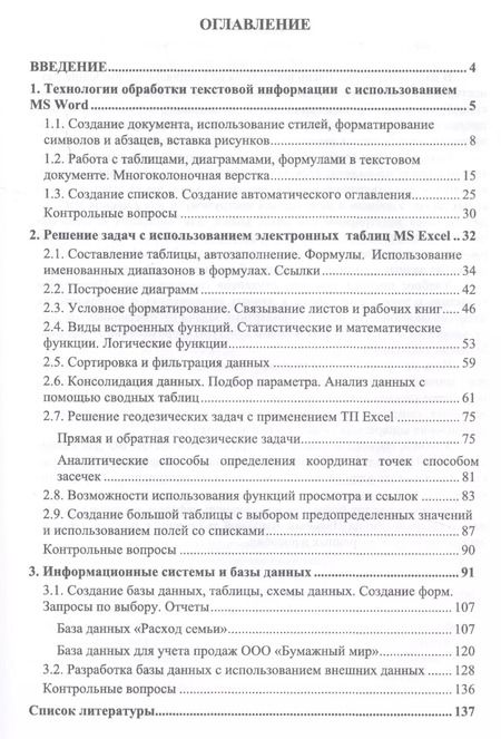 Фотография книги "Информатика. Практические задания. Учебное пособие"