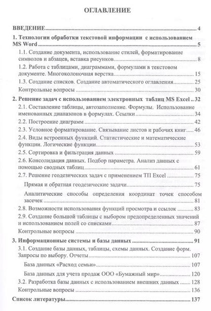 Фотография книги "Информатика. Практические задания. Учебное пособие"