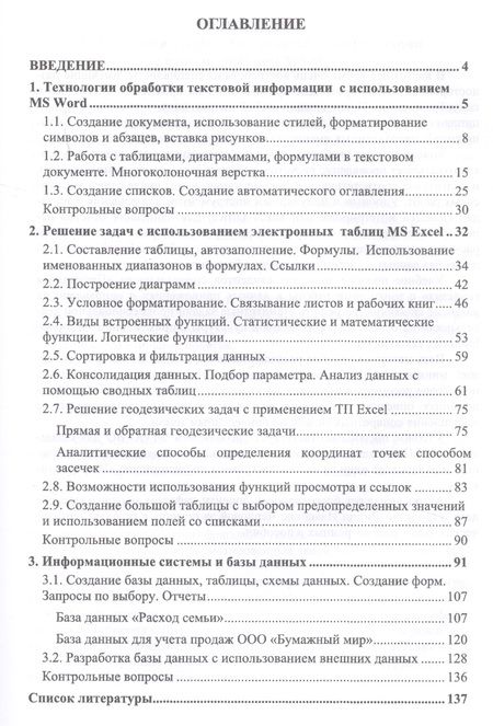 Фотография книги "Информатика. Практические задания. Учебное пособие"