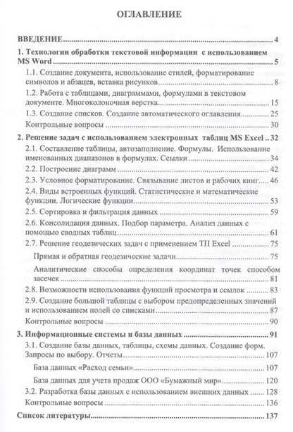 Фотография книги "Информатика. Практические задания. Учебное пособие"