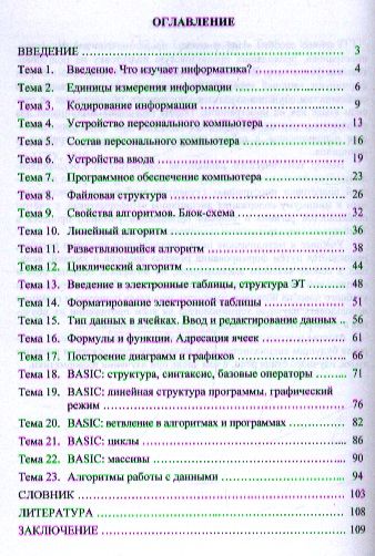 Обложка книги "Информатика. Учебное пособие для иностранцев, изучающих русский язык"