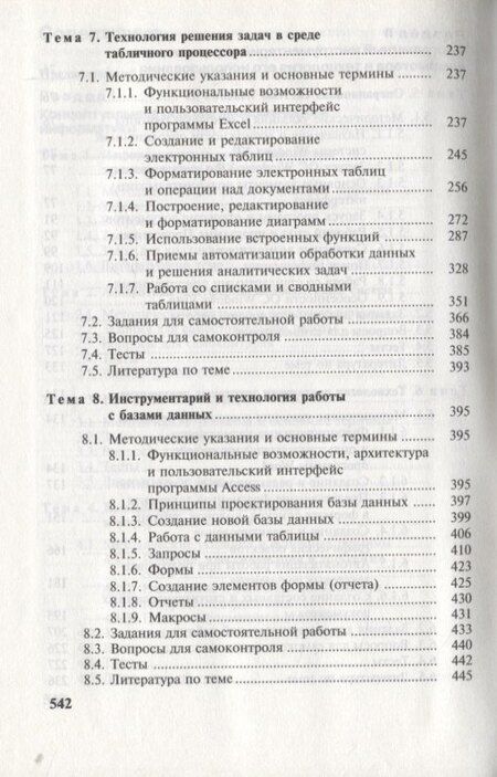 Фотография книги "Информатика практикум для экономистов (Косарев)"