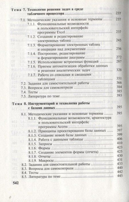 Фотография книги "Информатика практикум для экономистов (Косарев)"