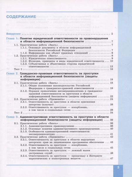 Фотография книги "Информационная безопасность. 10-11 классы. Правовые основы информационной безопасности. Учебник"