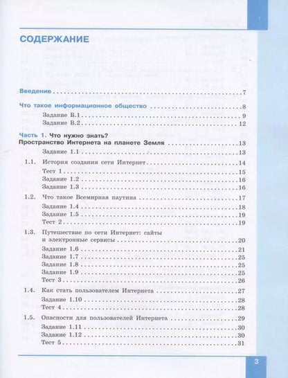 Фотография книги "Информационная безопасность. 5-6 классы. Безопасное поведение в сети Интернет. Учебник"