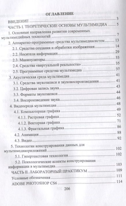 Фотография книги "Информационные технологии. Мультимедиа. Учебное пособие"