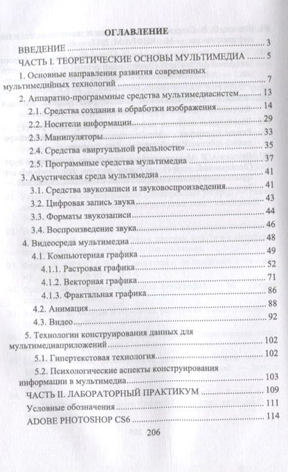 Фотография книги "Информационные технологии. Мультимедиа. Учебное пособие"