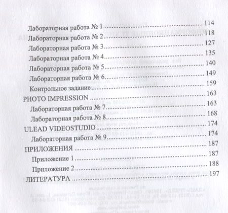 Фотография книги "Информационные технологии. Мультимедиа. Учебное пособие"