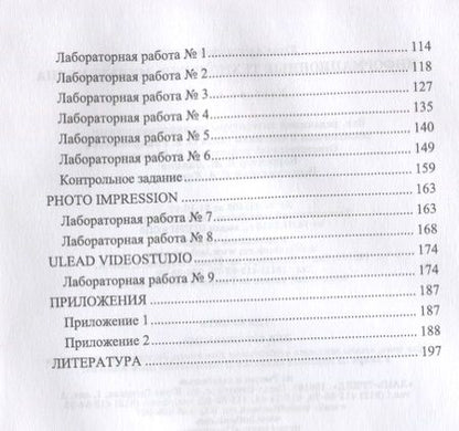 Фотография книги "Информационные технологии. Мультимедиа. Учебное пособие"