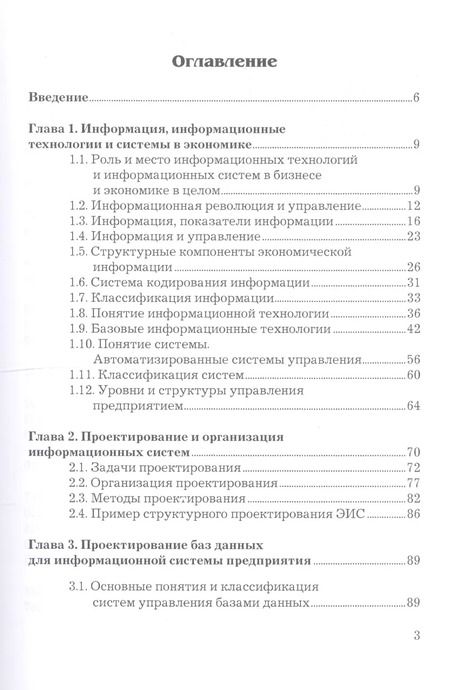 Фотография книги "Информационные технологии в профессиональной деятельности. Учебное пособие"