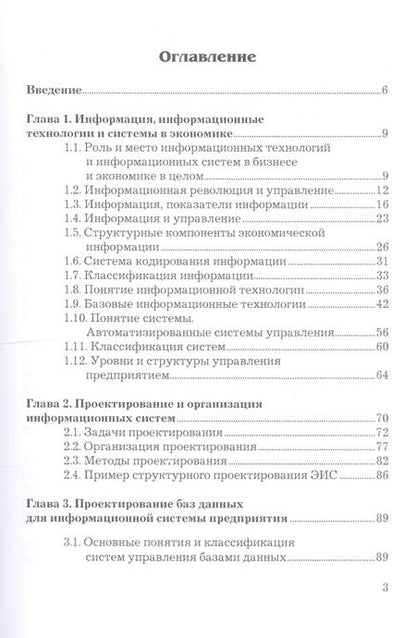 Фотография книги "Информационные технологии в профессиональной деятельности. Учебное пособие"