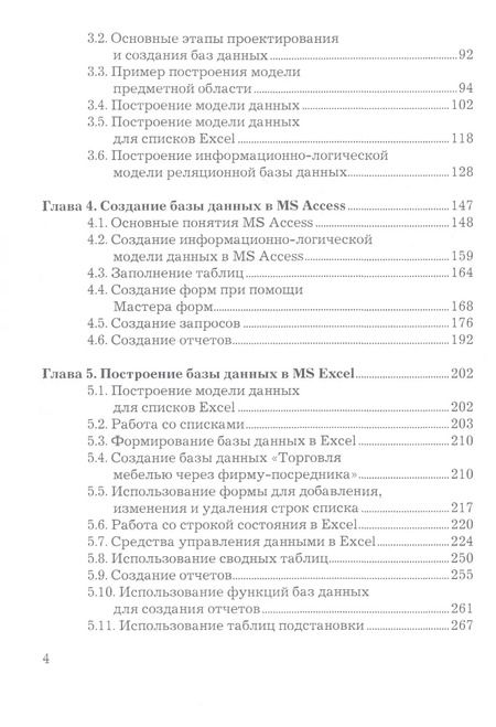 Фотография книги "Информационные технологии в профессиональной деятельности. Учебное пособие"