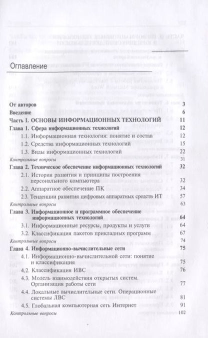 Фотография книги "Информационные технологии в юридической деятельности. Учебное пособие"
