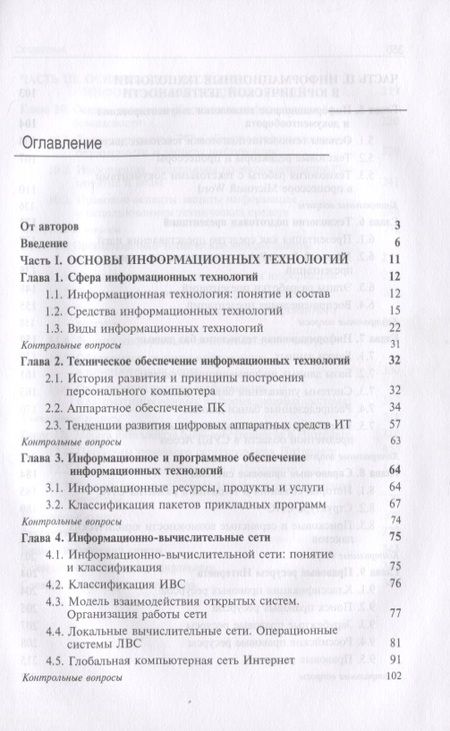 Фотография книги "Информационные технологии в юридической деятельности. Учебное пособие"