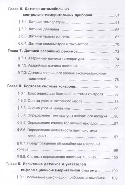 Фотография книги "Информационно-измерительная система автомобилей"