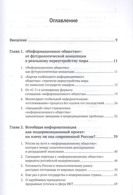 Фотография книги "«Информационное общество». Теория и практика становления в мире и в России"