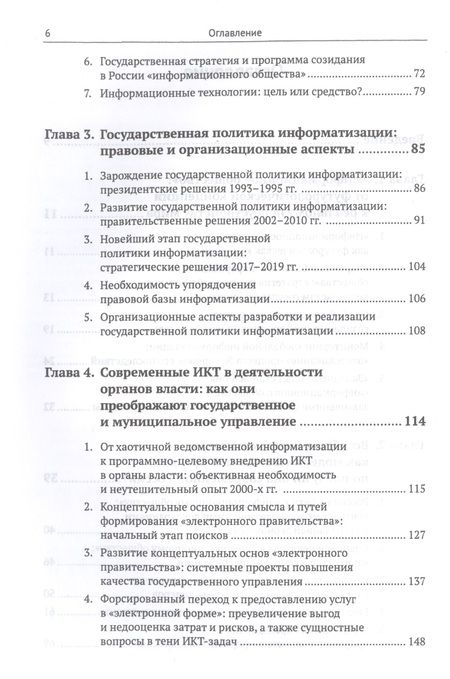 Фотография книги "«Информационное общество». Теория и практика становления в мире и в России"