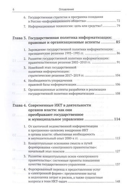 Фотография книги "«Информационное общество». Теория и практика становления в мире и в России"