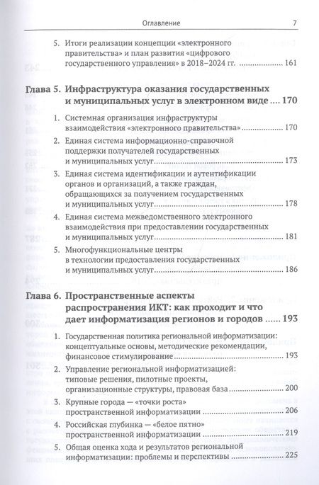 Фотография книги "«Информационное общество». Теория и практика становления в мире и в России"