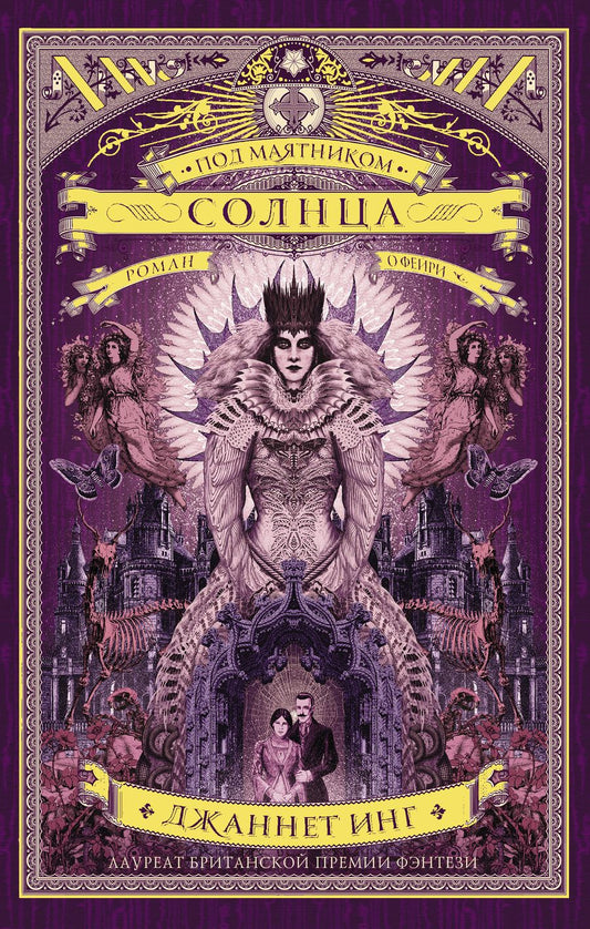 Обложка книги "Инг: Под маятником солнца"