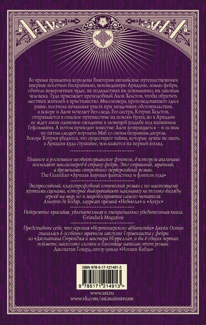 Фотография книги "Инг: Под маятником солнца"