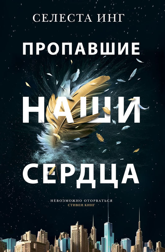 Обложка книги "Инг: Пропавшие наши сердца"