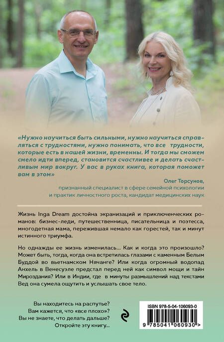 Фотография книги "Inga Dream: Мечтай и действуй. Как повзрослеть и начать жить"