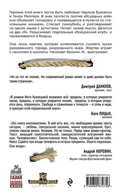 Фотография книги "Инга Кузнецова: Пэчворк. После прочтения сжечь"