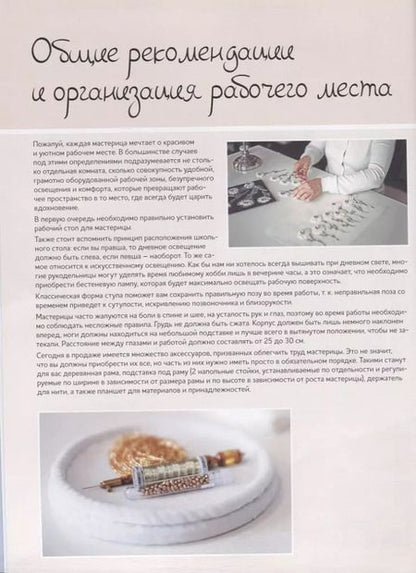 Фотография книги "Инга Марита: Кутюрная вышивка Инги Мариты. Мастер-классы по вышиванию люневильским крючком"
