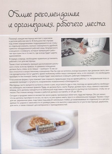 Фотография книги "Инга Марита: Кутюрная вышивка Инги Мариты. Мастер-классы по вышиванию люневильским крючком"