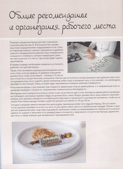Фотография книги "Инга Марита: Кутюрная вышивка Инги Мариты. Мастер-классы по вышиванию люневильским крючком"