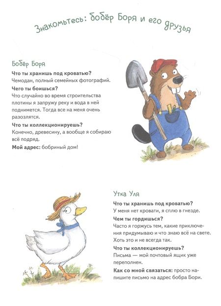 Фотография книги "Инга Рамке: Бобёр Боря-следопыт! Кто прячется в лесу? Книжка подготовишки"