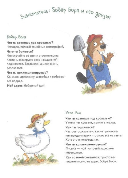 Фотография книги "Инга Рамке: Бобёр Боря-следопыт! Кто прячется в лесу? Книжка подготовишки"