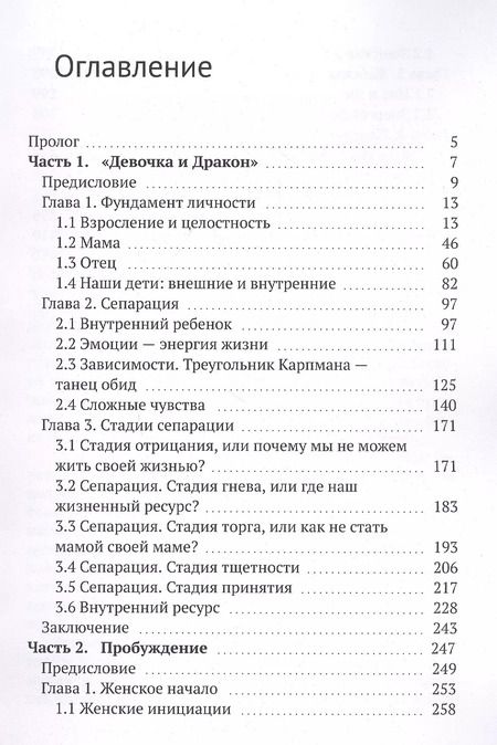 Фотография книги "Инга Слиж: Философия жизни в женском теле"