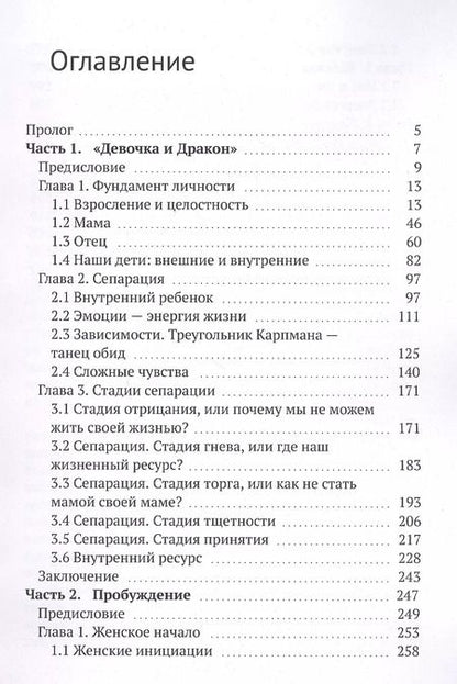Фотография книги "Инга Слиж: Философия жизни в женском теле"
