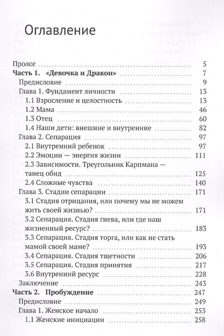 Фотография книги "Инга Слиж: Философия жизни в женском теле"