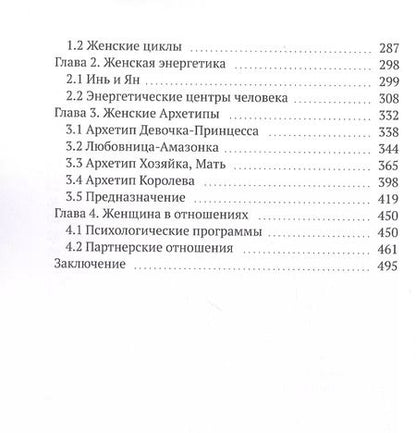 Фотография книги "Инга Слиж: Философия жизни в женском теле"