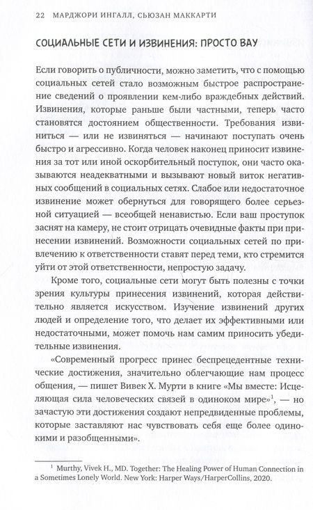 Фотография книги "Ингалл, МакКарти: Ну я же извинился! Как эффективно просить прощения у второй половинки, друзей, клиентов"