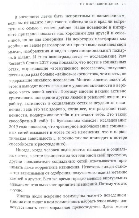 Фотография книги "Ингалл, МакКарти: Ну я же извинился! Как эффективно просить прощения у второй половинки, друзей, клиентов"